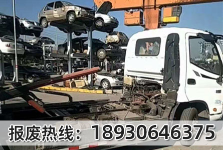 上海汽车报废回收